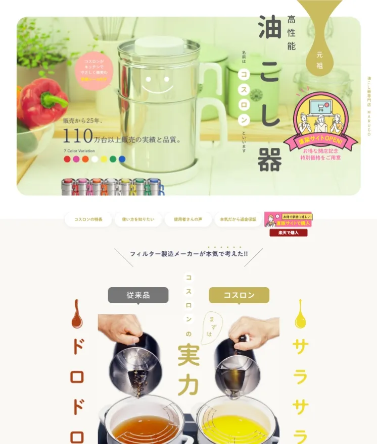 油こし器のサイト