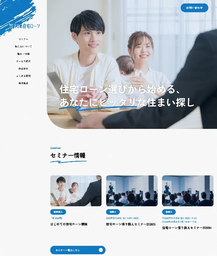 住宅ローンの会社