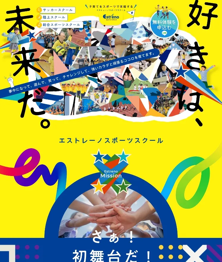スポーツスクールのサイト