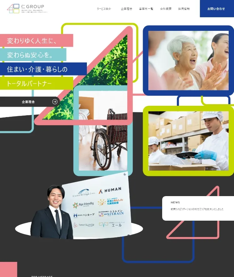 住まい・介護・暮らしのトータルパートナー
