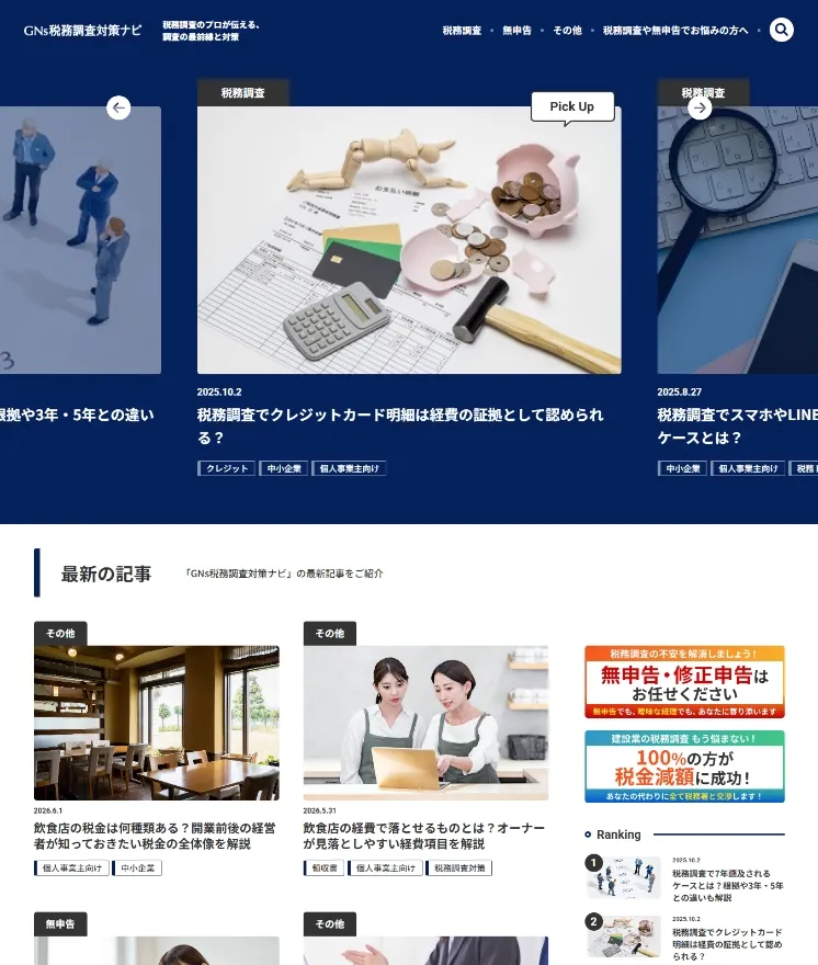 税理士事務所が運営するオウンドメディア