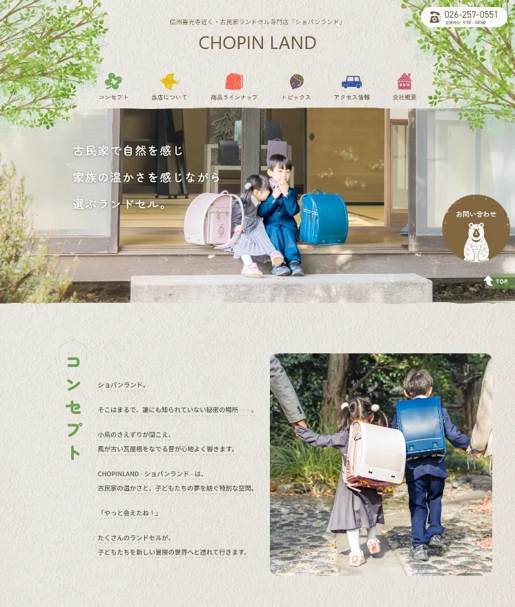 ランドセル専門店のブランドサイト