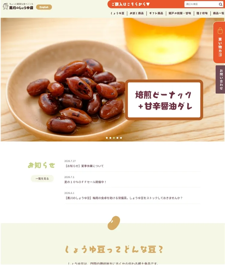 しょうゆ豆のBASEストア