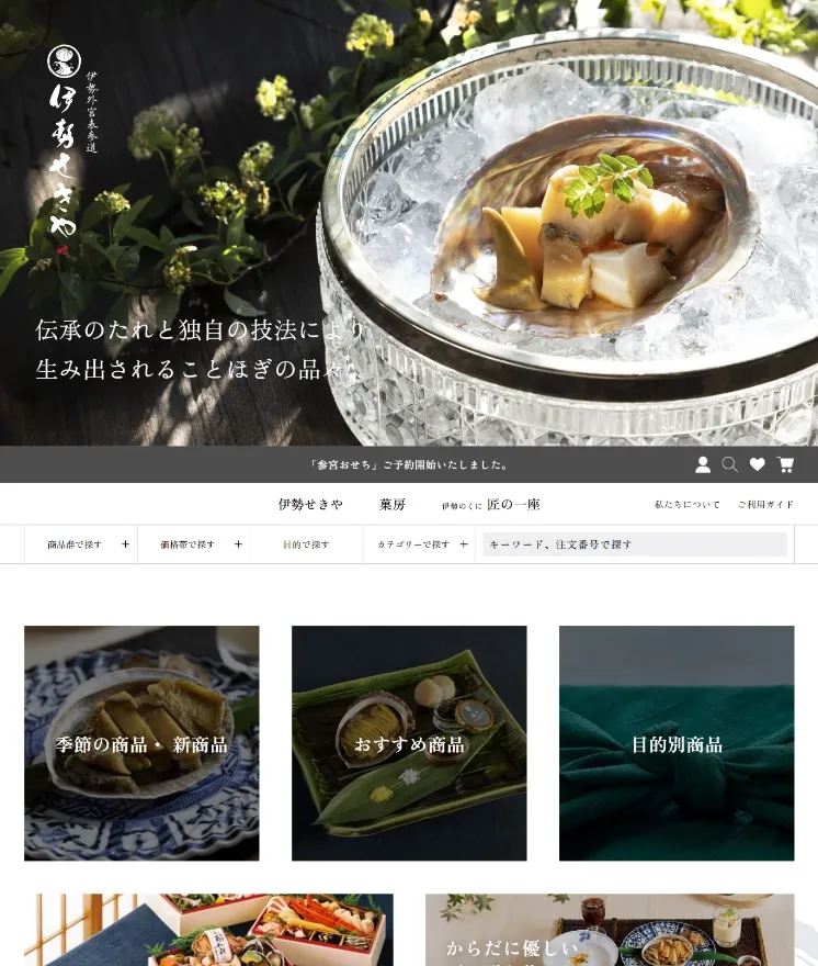 老舗食料品店のShopifyストア