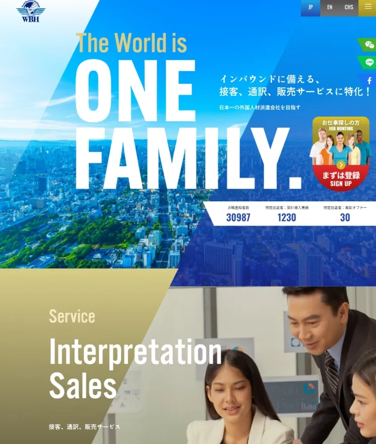 人材派遣会社